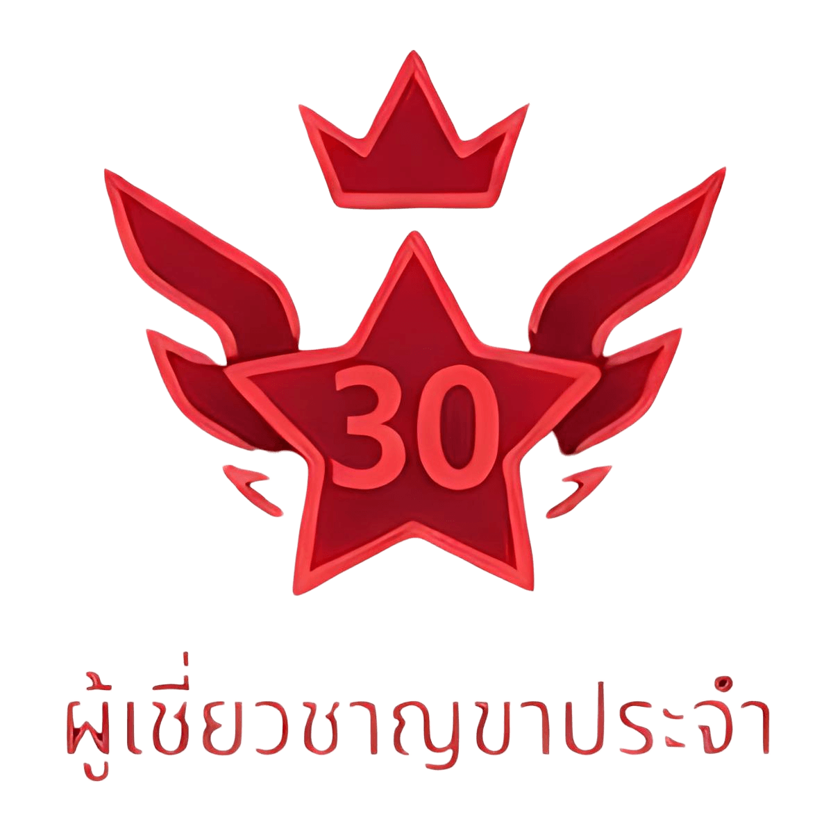 User Rank: ผู้เชี่ยวชาญขาประจำ