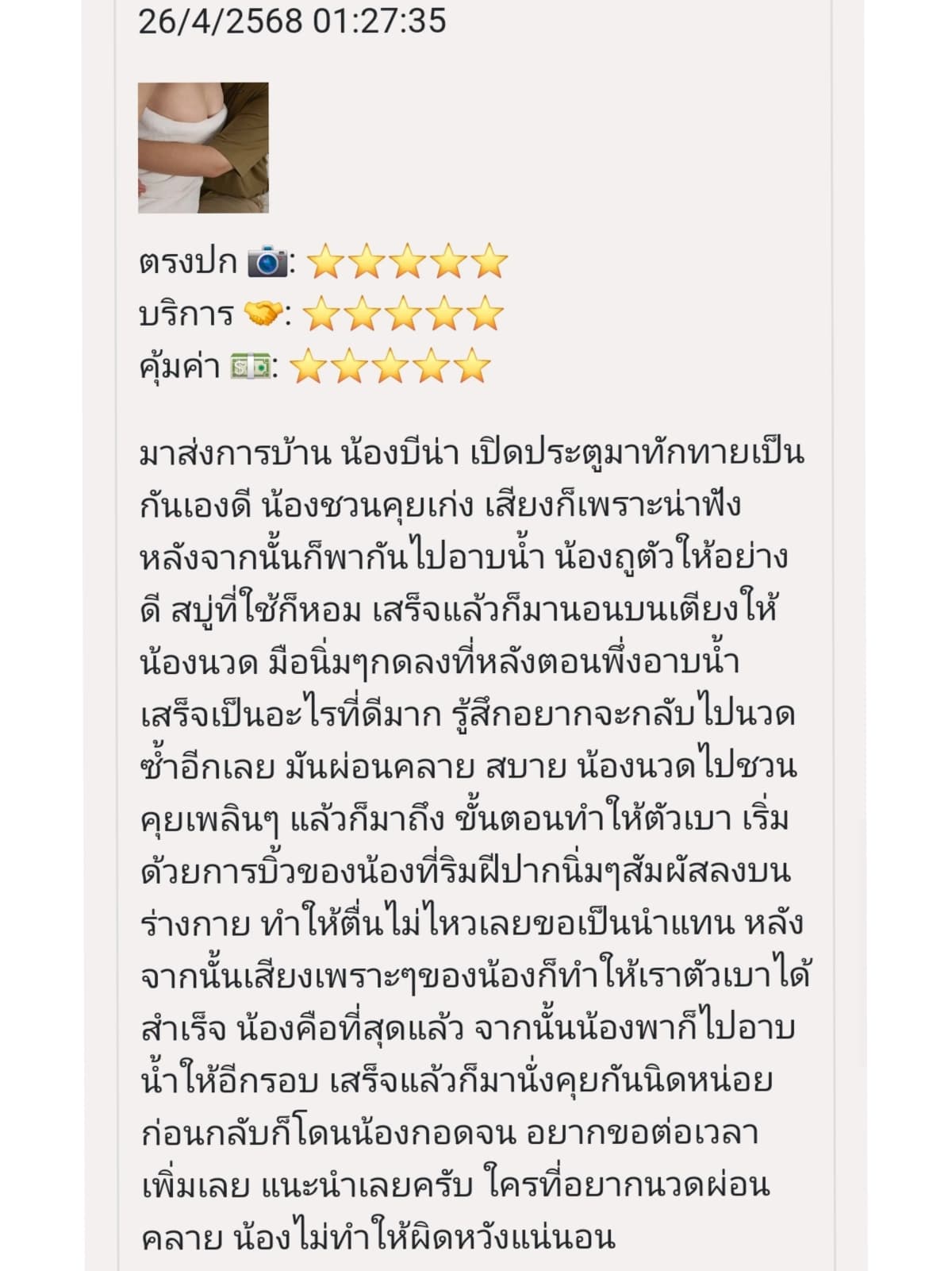 รวมสาวไซด์ไลน์ รับงาน เด็กเอ็น nuddek - รูปที่ 9