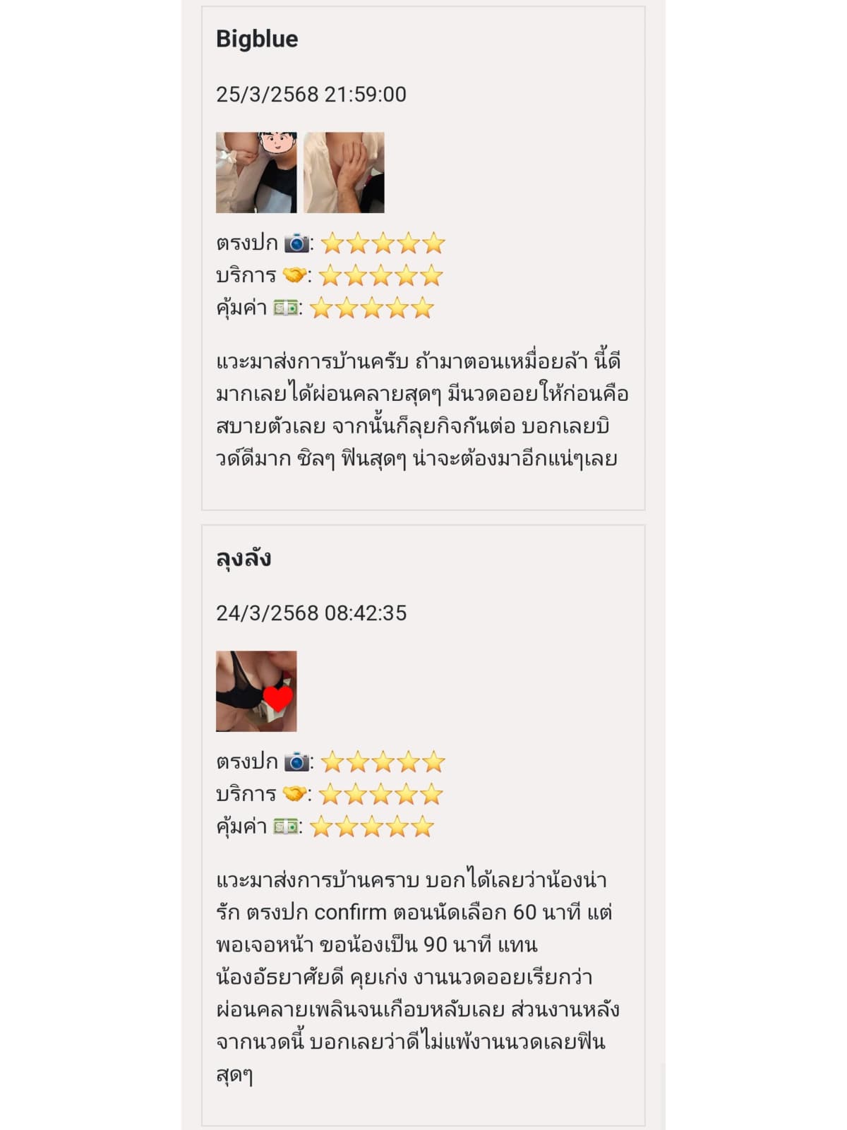 รวมสาวไซด์ไลน์ รับงาน เด็กเอ็น nuddek - รูปที่ 11
