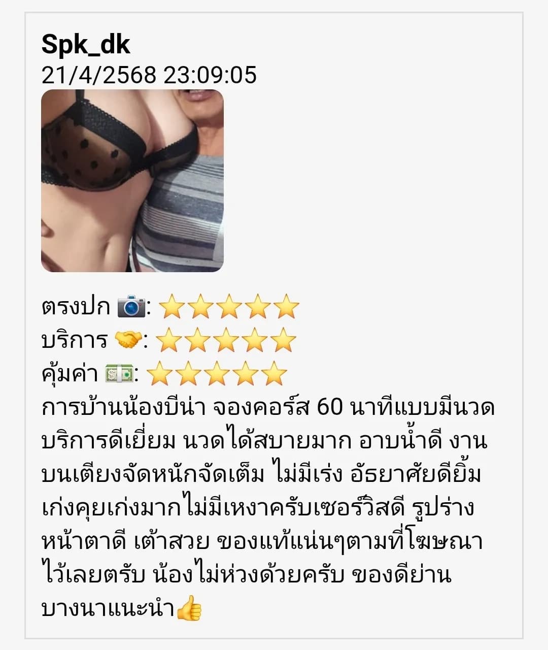 รวมสาวไซด์ไลน์ รับงาน เด็กเอ็น nuddek - รูปที่ 6