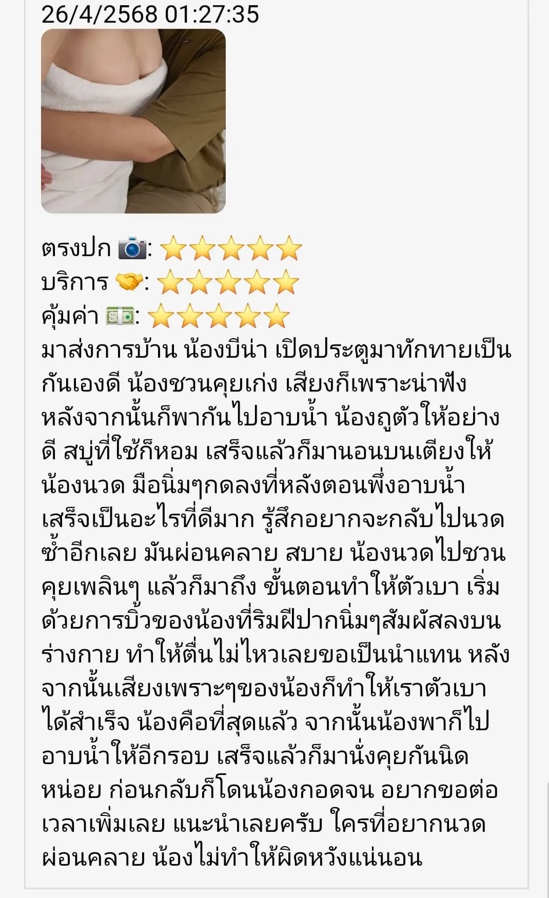 รวมสาวไซด์ไลน์ รับงาน เด็กเอ็น nuddek - รูปที่ 9