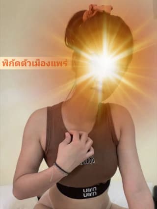 รูปภาพแกลเลอรี่ที่ 3 - รับงานแพร่ นวดแพร่ - บริการ nuddek